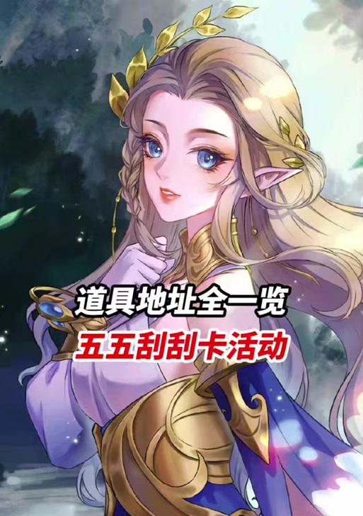 王者荣耀刮刮卡怎么领？刮刮卡的领取条件和方法是什么？