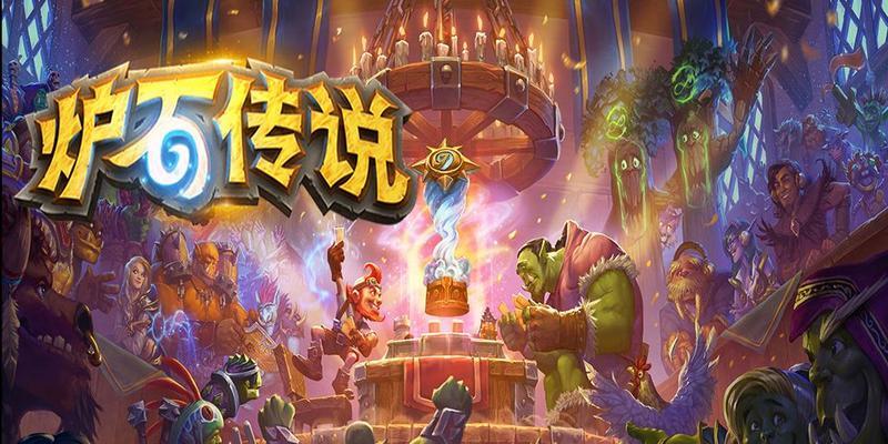 炉石传说为何如此火爆？