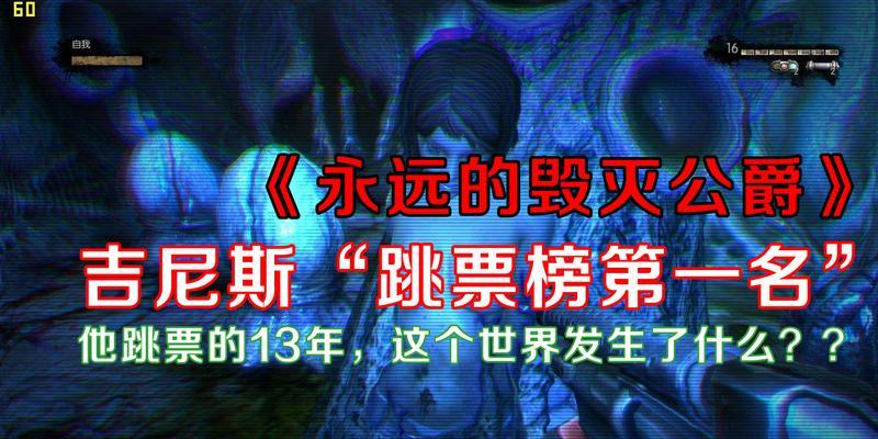 《永远的毁灭公爵》游戏文流程攻略（跟随主角勇闯地下城堡）