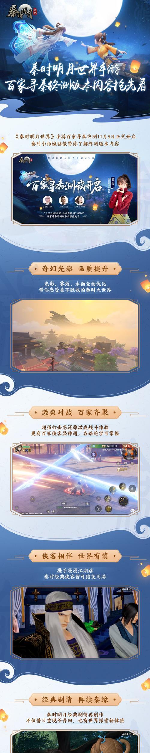 秦时明月世界（探索秦时明月世界）