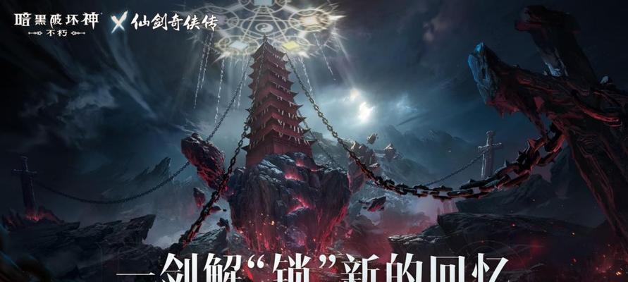 《仙剑奇侠传》游戏锁妖塔9-11通关思路（解密锁妖塔9-11层的关键道具和攻略技巧）