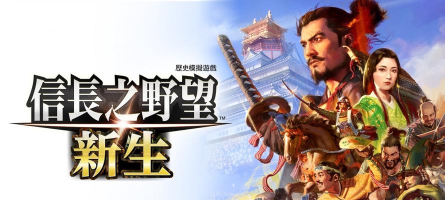 信长之野望13（解密游戏玩法）