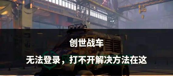 找回创世战车号密码的步骤是什么？