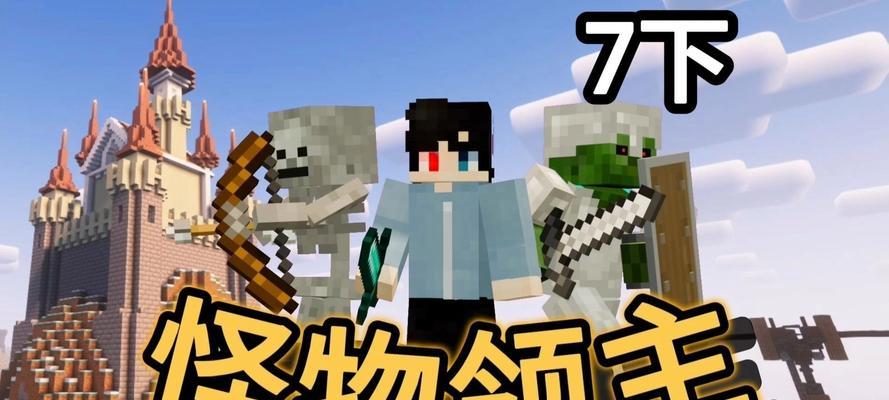 我的世界中成为领主的条件是什么？