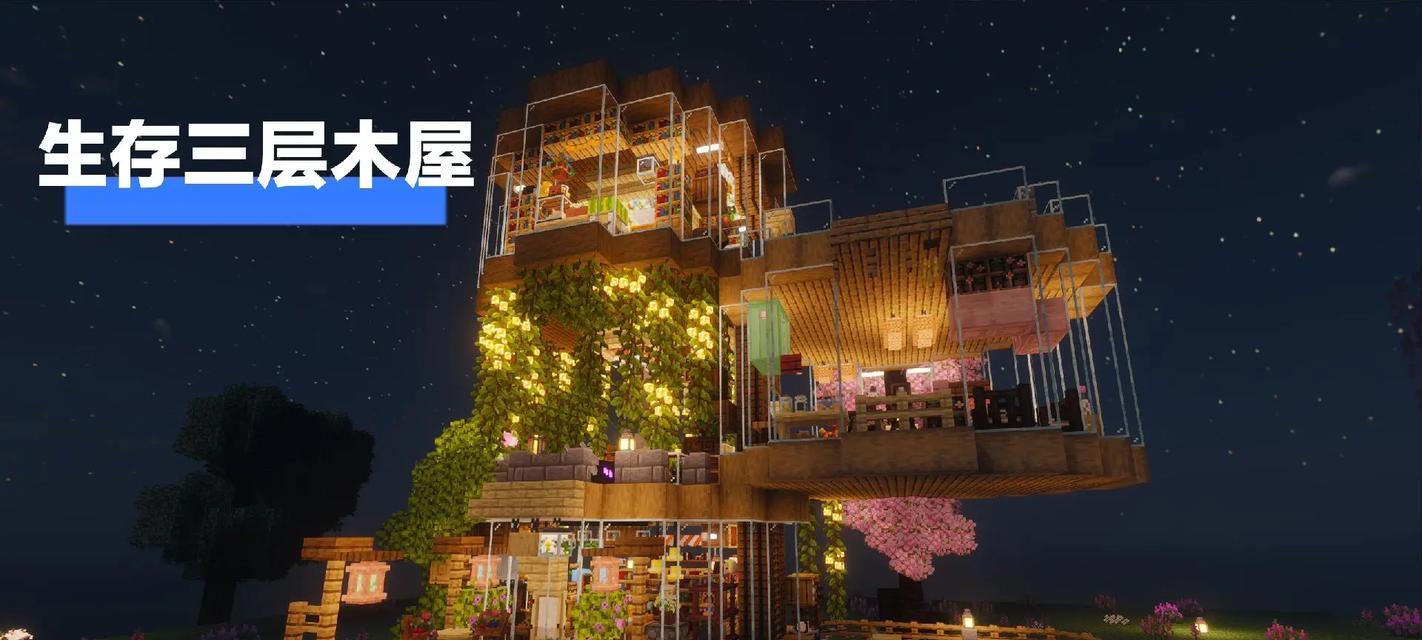 我的世界中如何进行基础的建筑搭建？