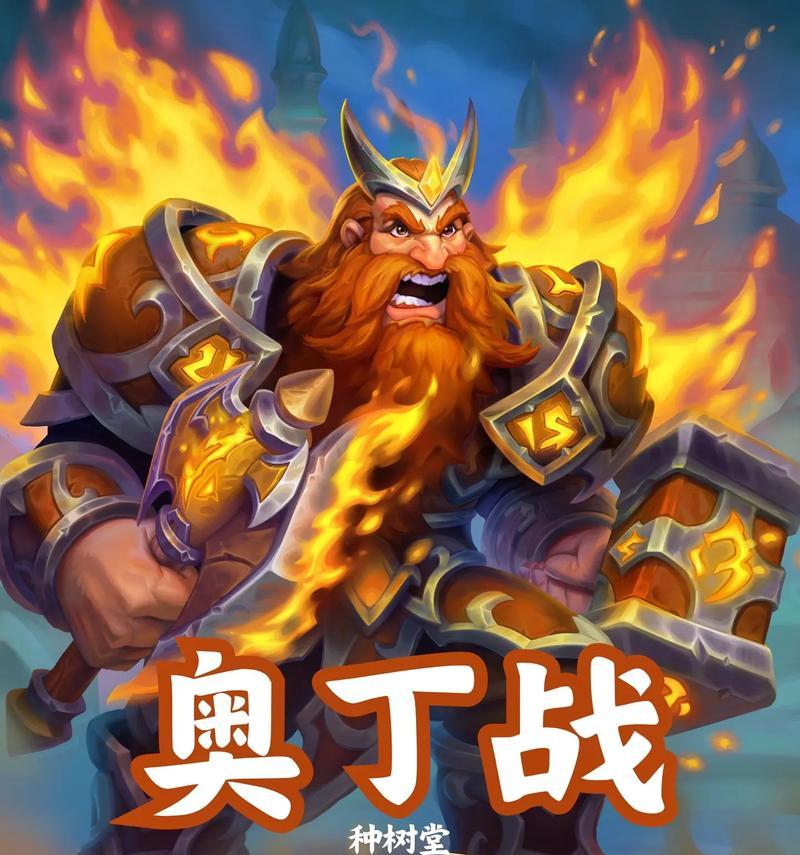 炉石传说中奥丁的打法是什么？
