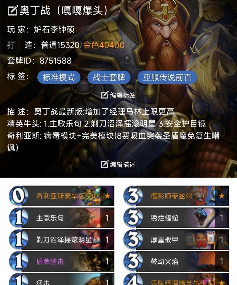 炉石传说中奥丁的打法是什么？