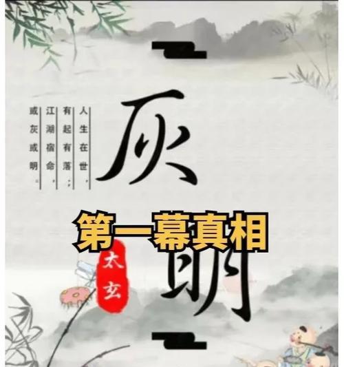 解密百变大侦探螳螂凶手之真相（游戏迷局中的谜题与推理）