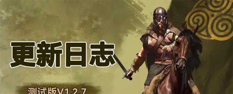 《骑马与砍杀2》游戏招降机制全解析（探索游戏内招降系统的奥秘）