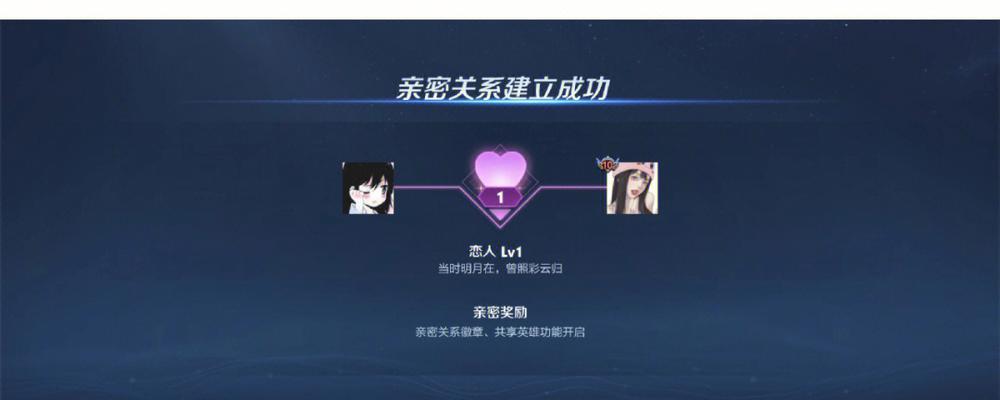 如何在王者荣耀中建立情侣关系？