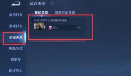 如何在王者荣耀中建立情侣关系？