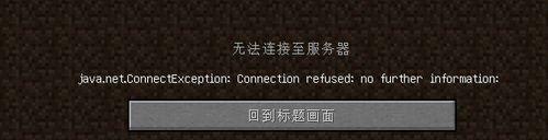 组队我的世界怎么进入？遇到连接问题怎么办？