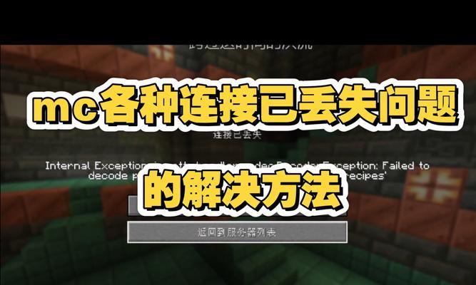 组队我的世界怎么进入？遇到连接问题怎么办？