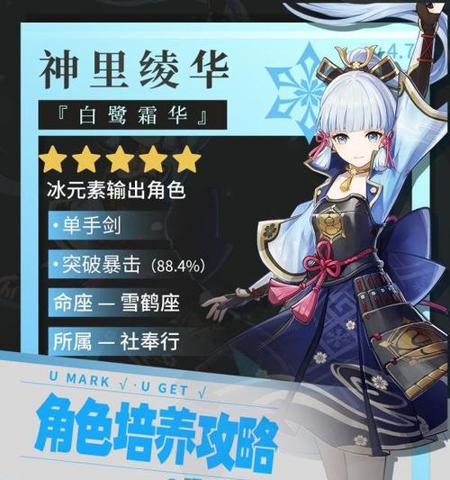 原神绫华命之座效果详解（原神绫华命之座效果解析及优化策略）