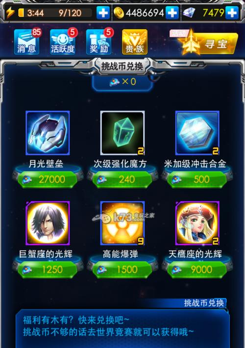 《雷霆战机》游戏刷宝箱攻略（掌握关键技巧）