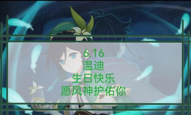 《原神》游戏中温迪的最佳配队指南（构建完美的原神温迪配队）