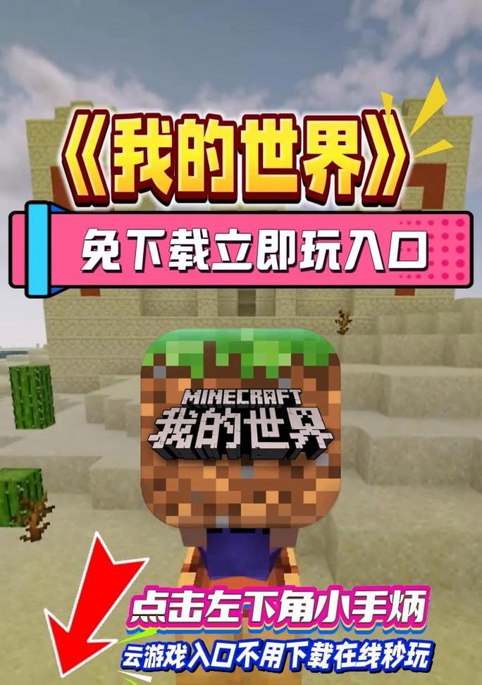 如何进入《我的世界》游戏世界？
