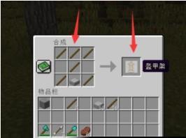 我的世界中如何制作盔甲架？盔甲架的制作材料是什么？