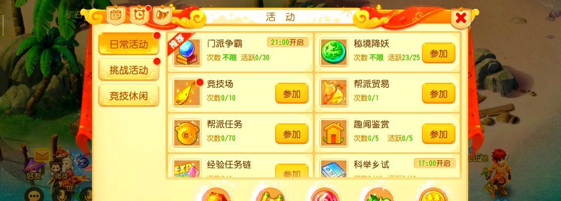 梦幻西游（探索梦幻西游的传奇世界）