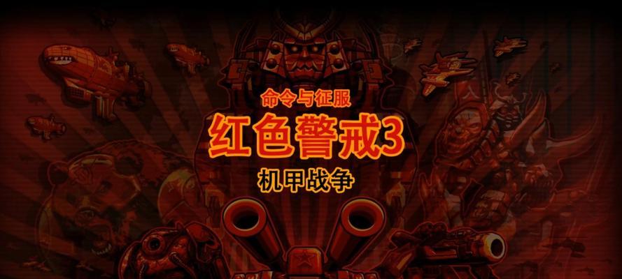《红色警戒》中的潜艇战争