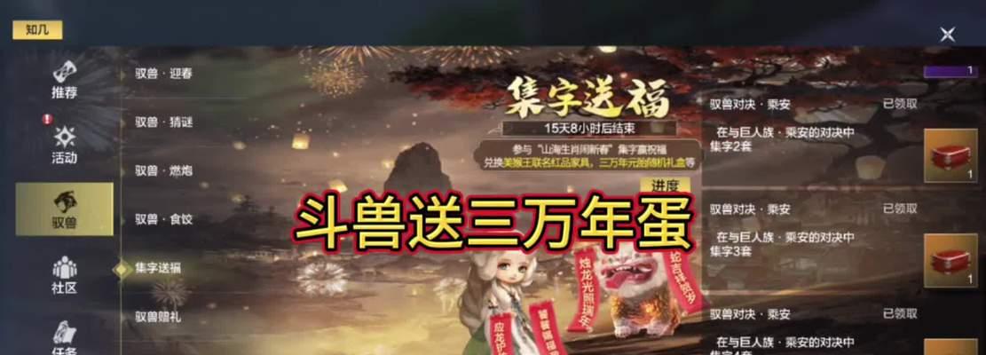 《揭秘妄想山海新春家宴全套获得方法》（游戏玩家如何获取妄想山海新春家宴的所有套装）