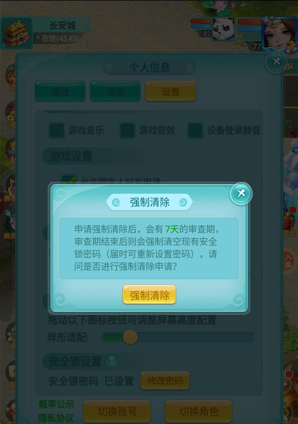 活用《逍遥情缘》手游安全锁功能保障账号安全