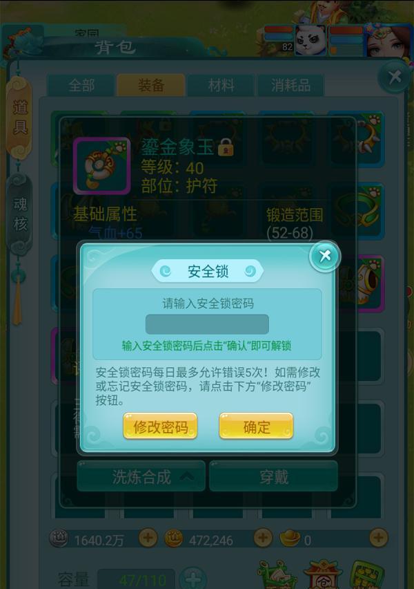 活用《逍遥情缘》手游安全锁功能保障账号安全