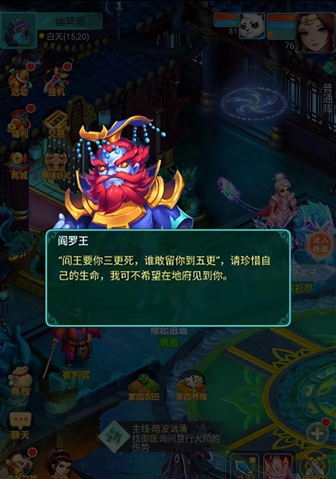 幽冥之地阎王地盘《逍遥情缘》手游带你幽冥殿一日游