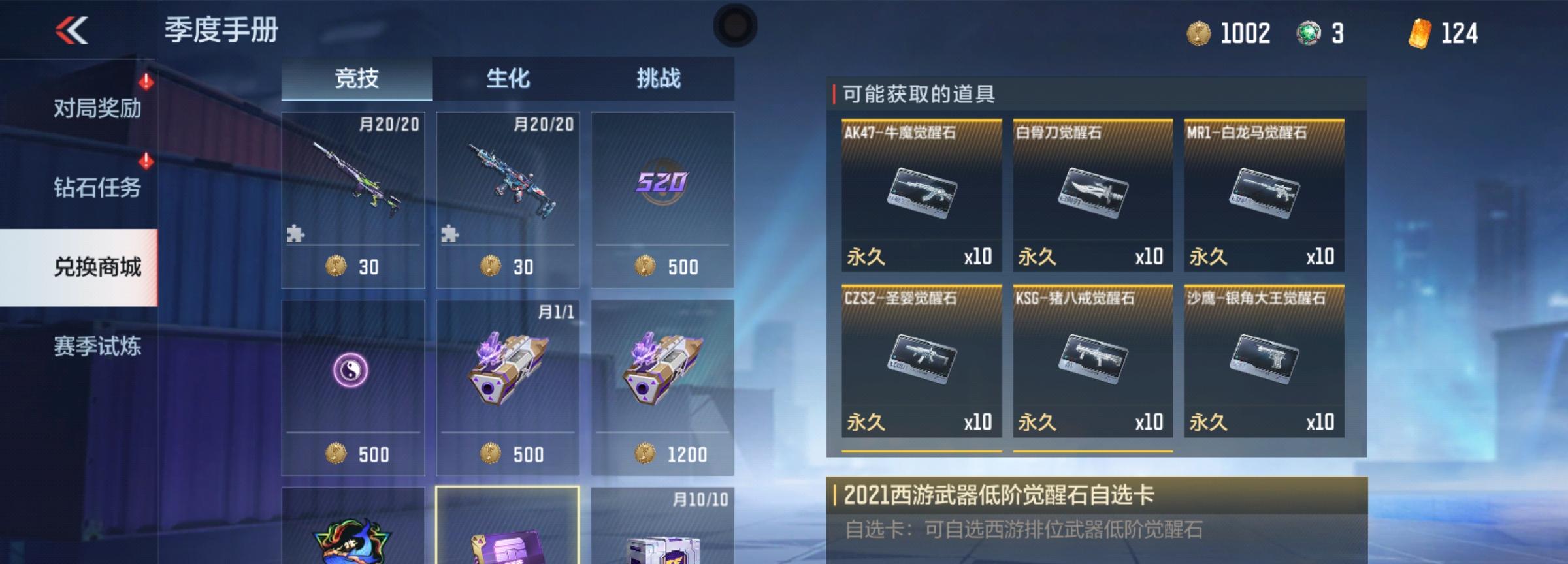 CF手游《渡川录》版本开启，排位商城&季度手册优化更新