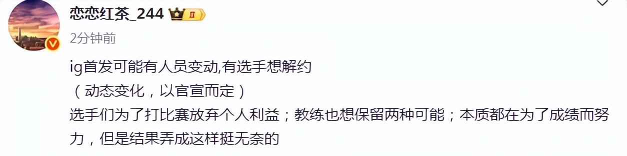 IG要彻底炸队了？只因wei抢了jiejie的首发位置，jiejie想解约了