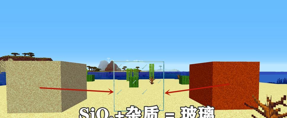《我的世界》中玻璃的制作方法有哪些？