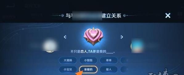 王者荣耀恋人关系提升至4级的方法？