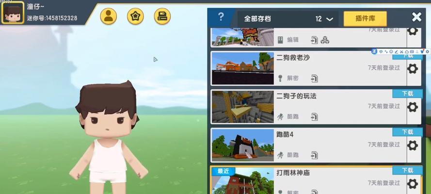 迷你世界中如何模拟敲碎我的世界？