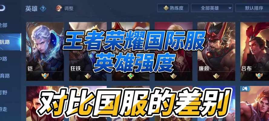 外服王者荣耀怎么玩？与国服有什么不同？