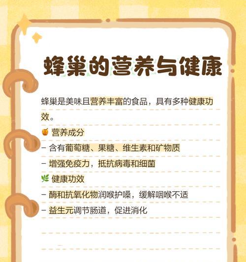 家园卫士蜂巢攻略（让你成为家园的守护者）