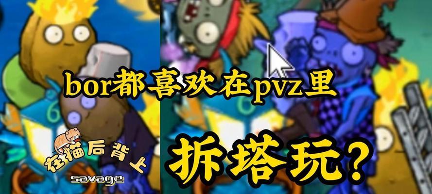 拆塔刀在植物大战僵尸中的使用方法是什么？