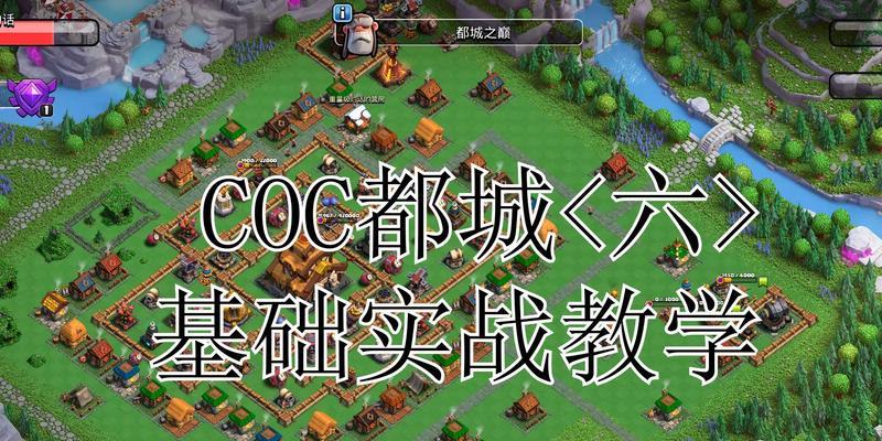 部落冲突都城消失的原因是什么？如何恢复都城？