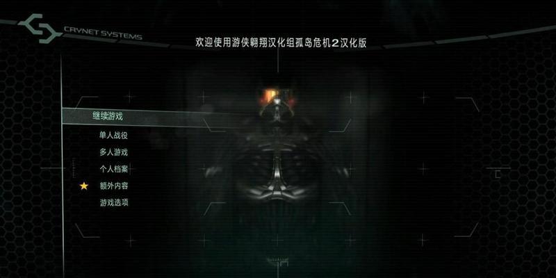 《孤岛危机2》游戏文流程全攻略（揭秘《孤岛危机2》全关卡攻略及隐藏任务）
