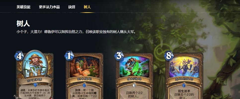 德鲁伊怎么打前期炉石传说？德鲁伊前期有哪些策略？