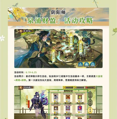 阴阳师活动排列顺序如何安排？排列顺序对活动有什么影响？