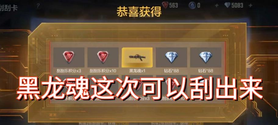 王者荣耀中如何获得刮刮卡？刮刮卡的获取方法是什么？