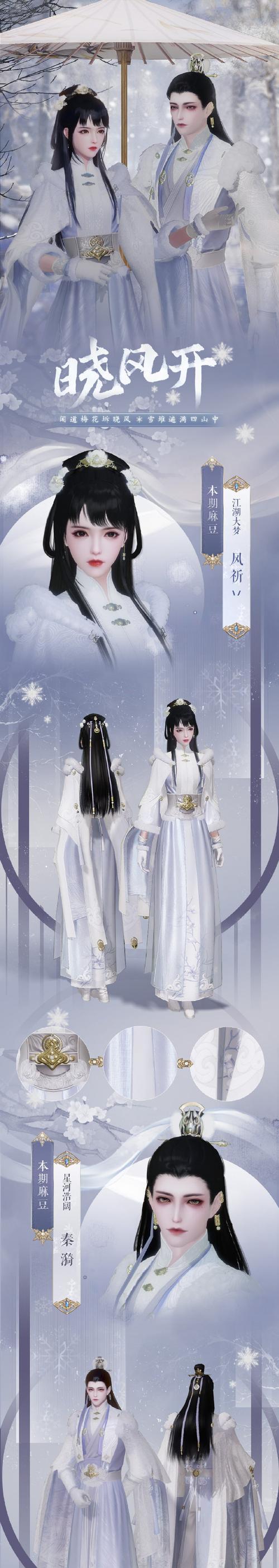 《一梦江湖良渚联动外观一览》（全新外观玩法）