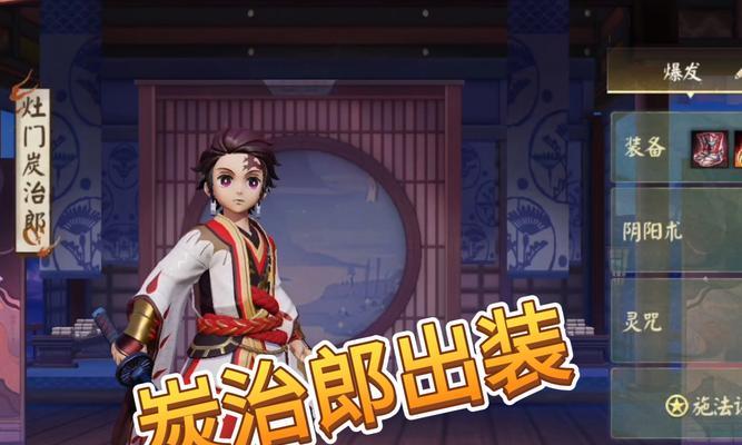 《阴阳师SSR灶门炭治郎获取攻略》（打造强力队伍）