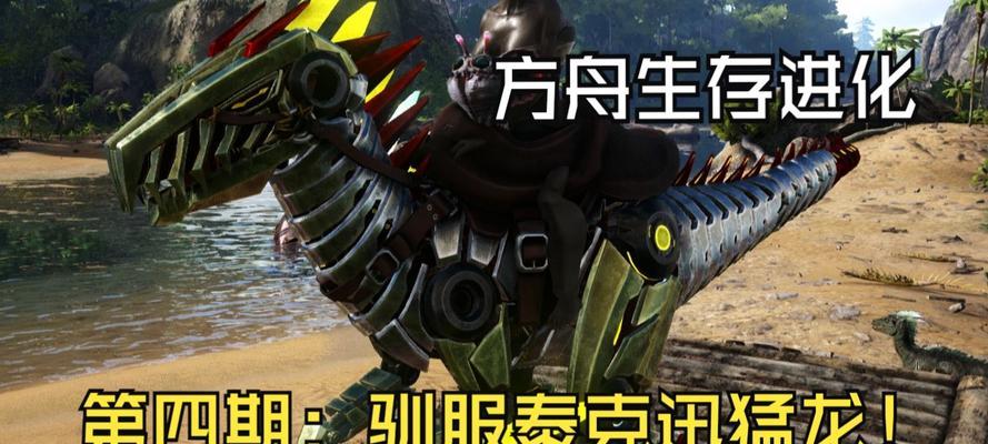 方舟生存进化（探索进化之路）