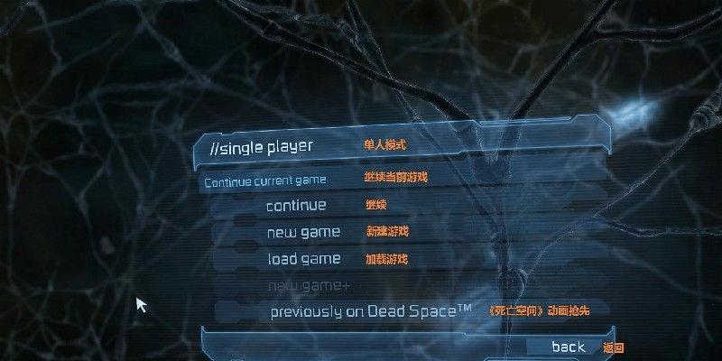 《死亡空间2》第五章文流程攻略（探索恐怖新境）