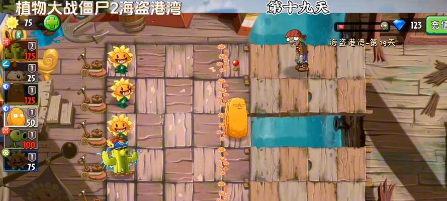 《植物大战僵尸2》游戏海盗第九关教程2星版（打败海盗们保卫花园）
