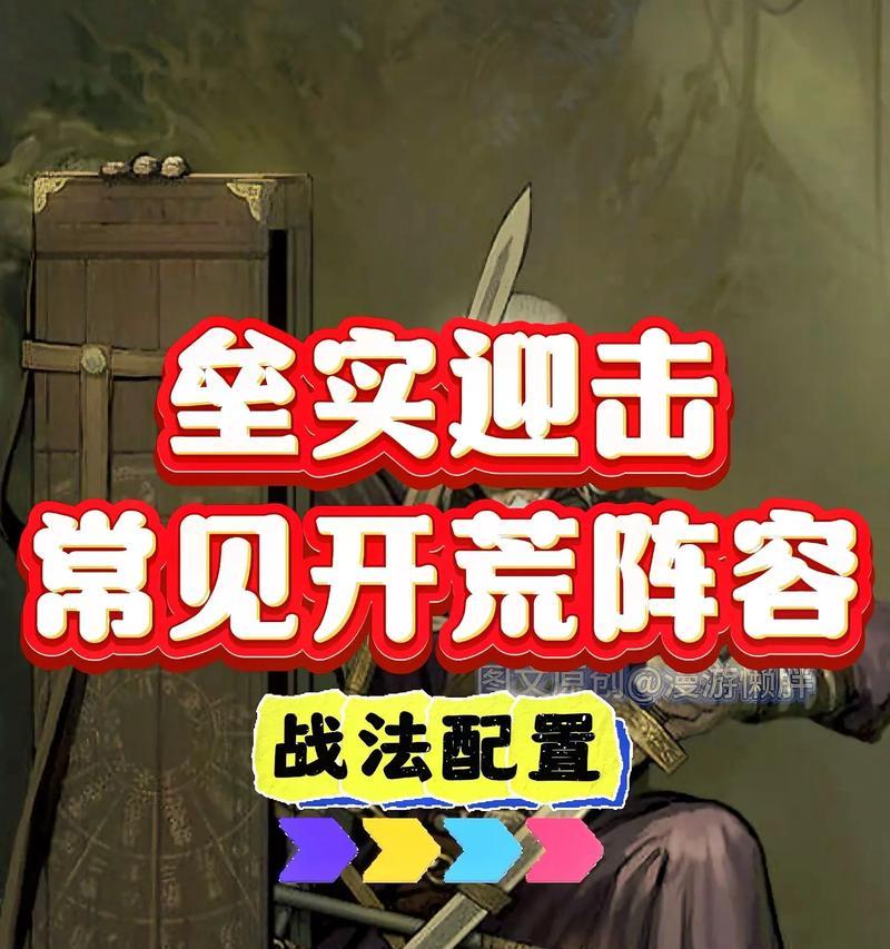 《以率土之滨典籍极火佐攻战法解析及使用方法》（在游戏中掌握典籍极火佐攻）