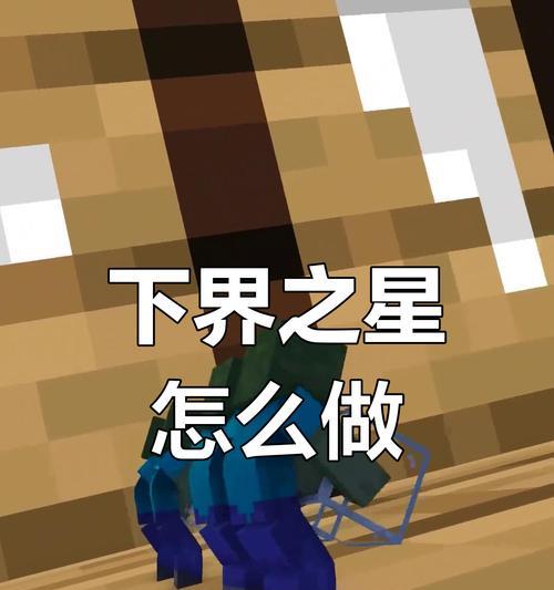 我的世界中如何前往下界？