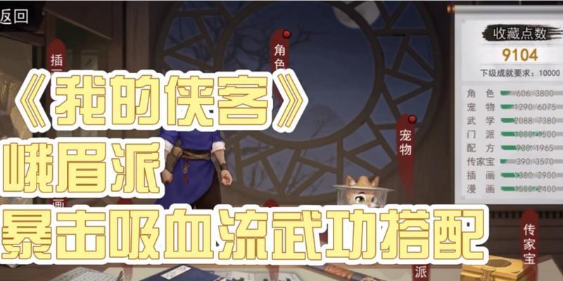 侠客少林武学搭配攻略（探索最强武学组合）