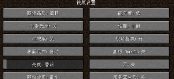 我的世界中如何调整白云效果？有哪些设置选项？